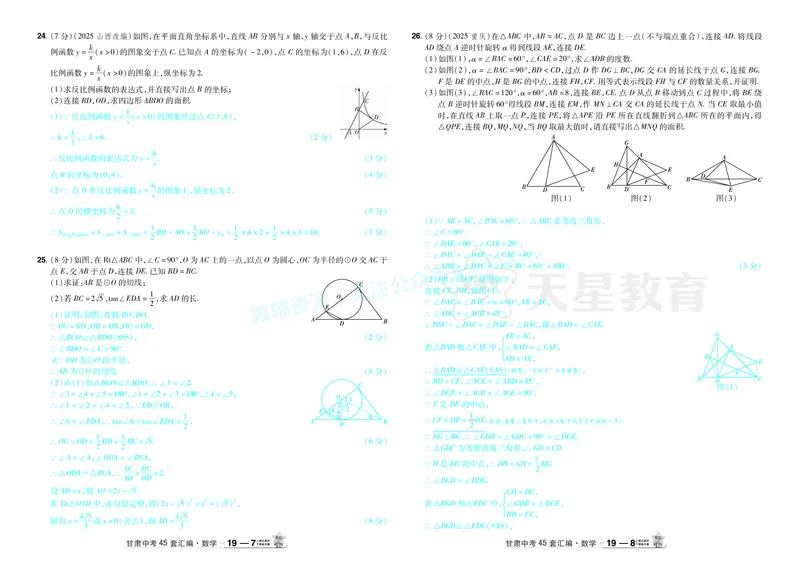 2026《中考数学45套》甘肃答案_2026《中考》数学、英语、物理+化学安徽、河北、河南、山西、辽宁、湖北_2026《中考数学45套》全国地方版_答案版