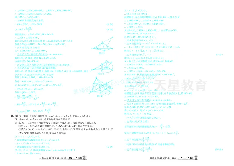 2026《中考数学45套》甘肃答案_2026《中考》数学、英语、物理+化学安徽、河北、河南、山西、辽宁、湖北_2026《中考数学45套》全国地方版_答案版