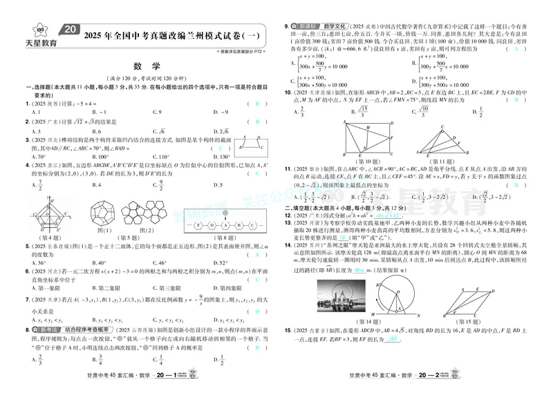 2026《中考数学45套》甘肃答案_2026《中考》数学、英语、物理+化学安徽、河北、河南、山西、辽宁、湖北_2026《中考数学45套》全国地方版_答案版