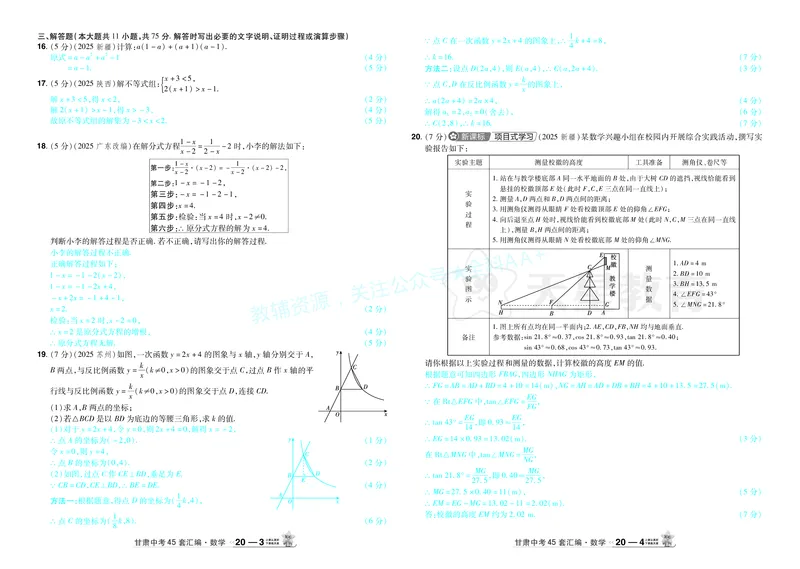 2026《中考数学45套》甘肃答案_2026《中考》数学、英语、物理+化学安徽、河北、河南、山西、辽宁、湖北_2026《中考数学45套》全国地方版_答案版