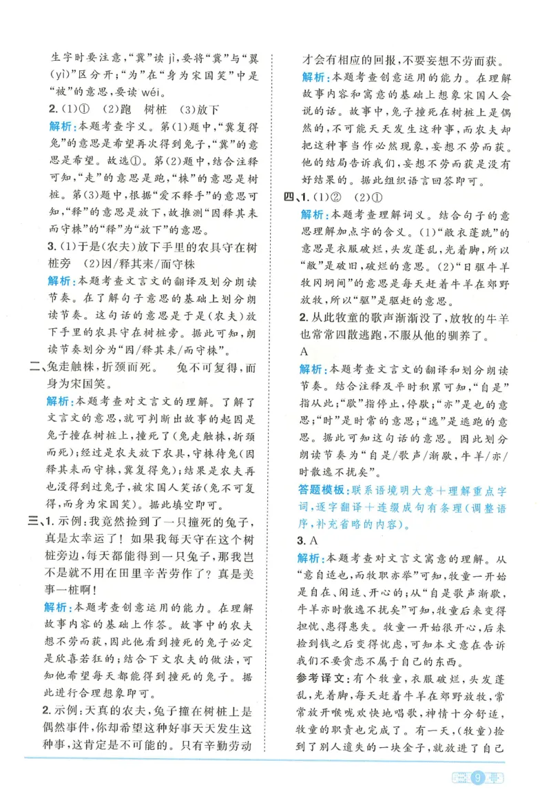 三年级语文下册25春《阳光同学课时提优训练》答案_三年级上下册资料_53黄冈多个品牌系列资料_语文