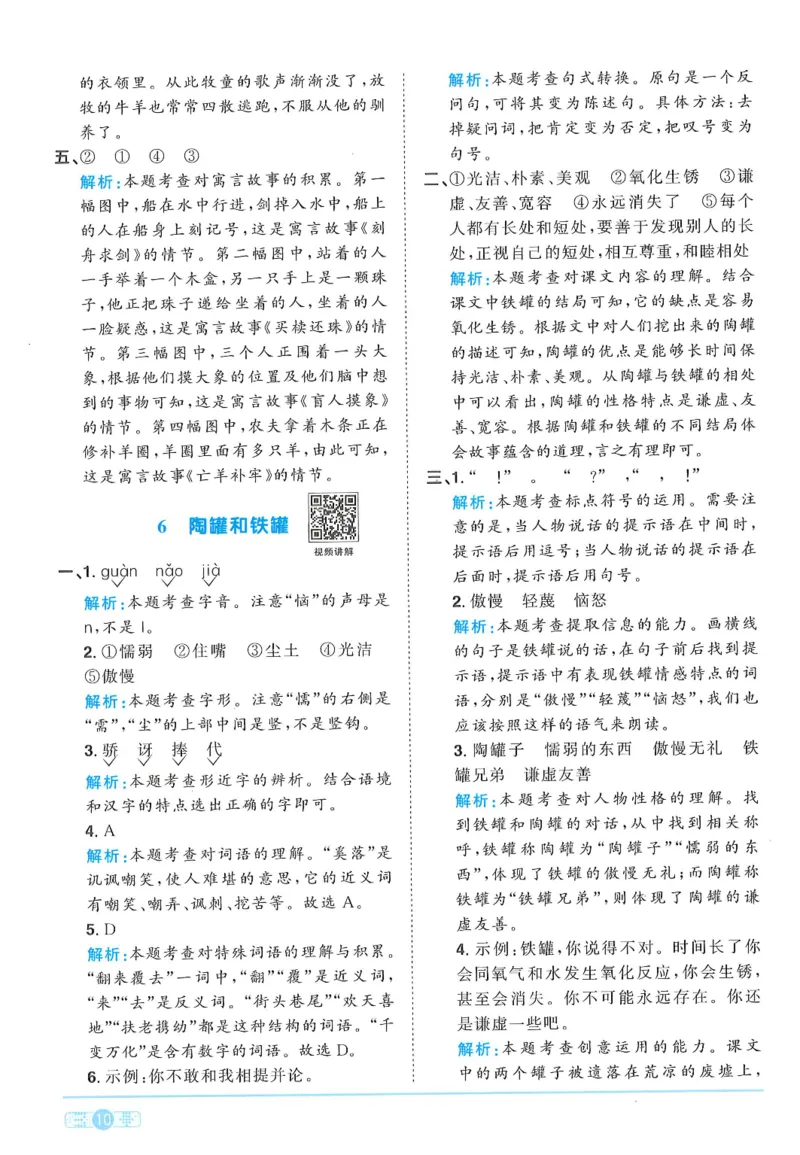 三年级语文下册25春《阳光同学课时提优训练》答案_三年级上下册资料_53黄冈多个品牌系列资料_语文