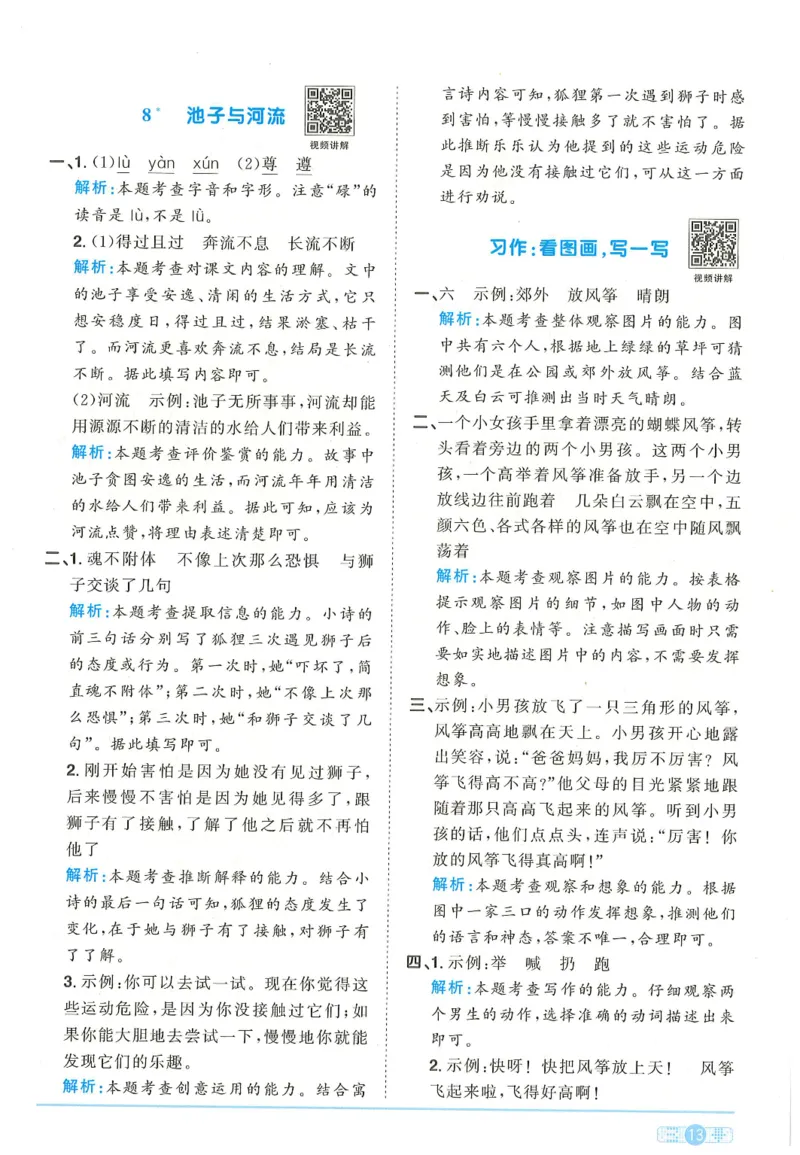 三年级语文下册25春《阳光同学课时提优训练》答案_三年级上下册资料_53黄冈多个品牌系列资料_语文