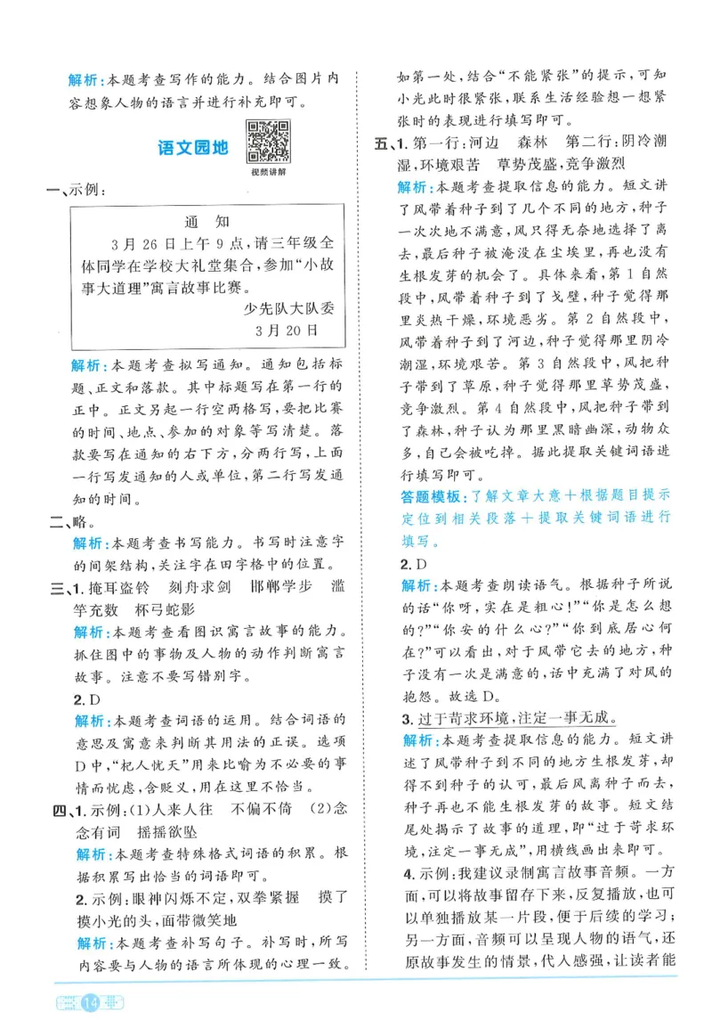 三年级语文下册25春《阳光同学课时提优训练》答案_三年级上下册资料_53黄冈多个品牌系列资料_语文