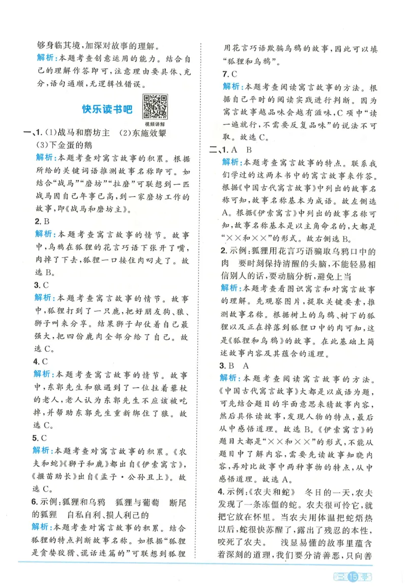 三年级语文下册25春《阳光同学课时提优训练》答案_三年级上下册资料_53黄冈多个品牌系列资料_语文