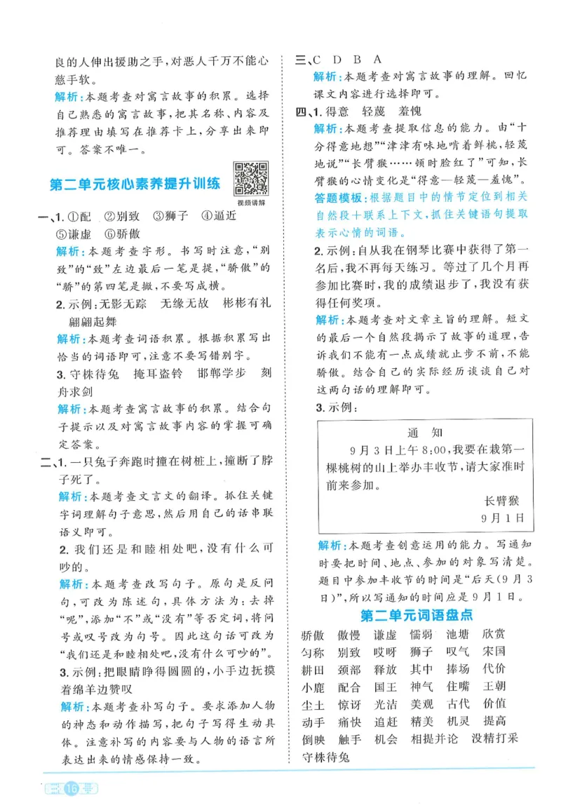 三年级语文下册25春《阳光同学课时提优训练》答案_三年级上下册资料_53黄冈多个品牌系列资料_语文