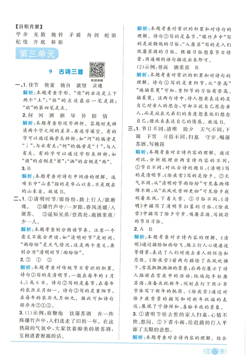 三年级语文下册25春《阳光同学课时提优训练》答案_三年级上下册资料_53黄冈多个品牌系列资料_语文