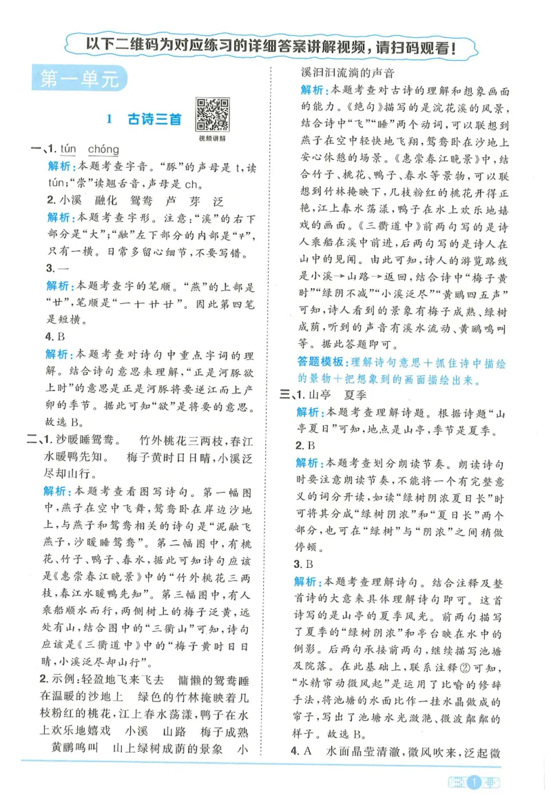 三年级语文下册25春《阳光同学课时提优训练》答案_三年级上下册资料_53黄冈多个品牌系列资料_语文