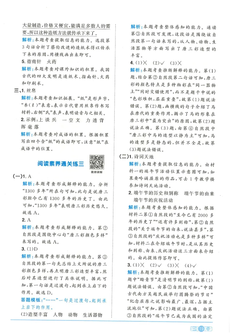 三年级语文下册25春《阳光同学课时提优训练》答案_三年级上下册资料_53黄冈多个品牌系列资料_语文