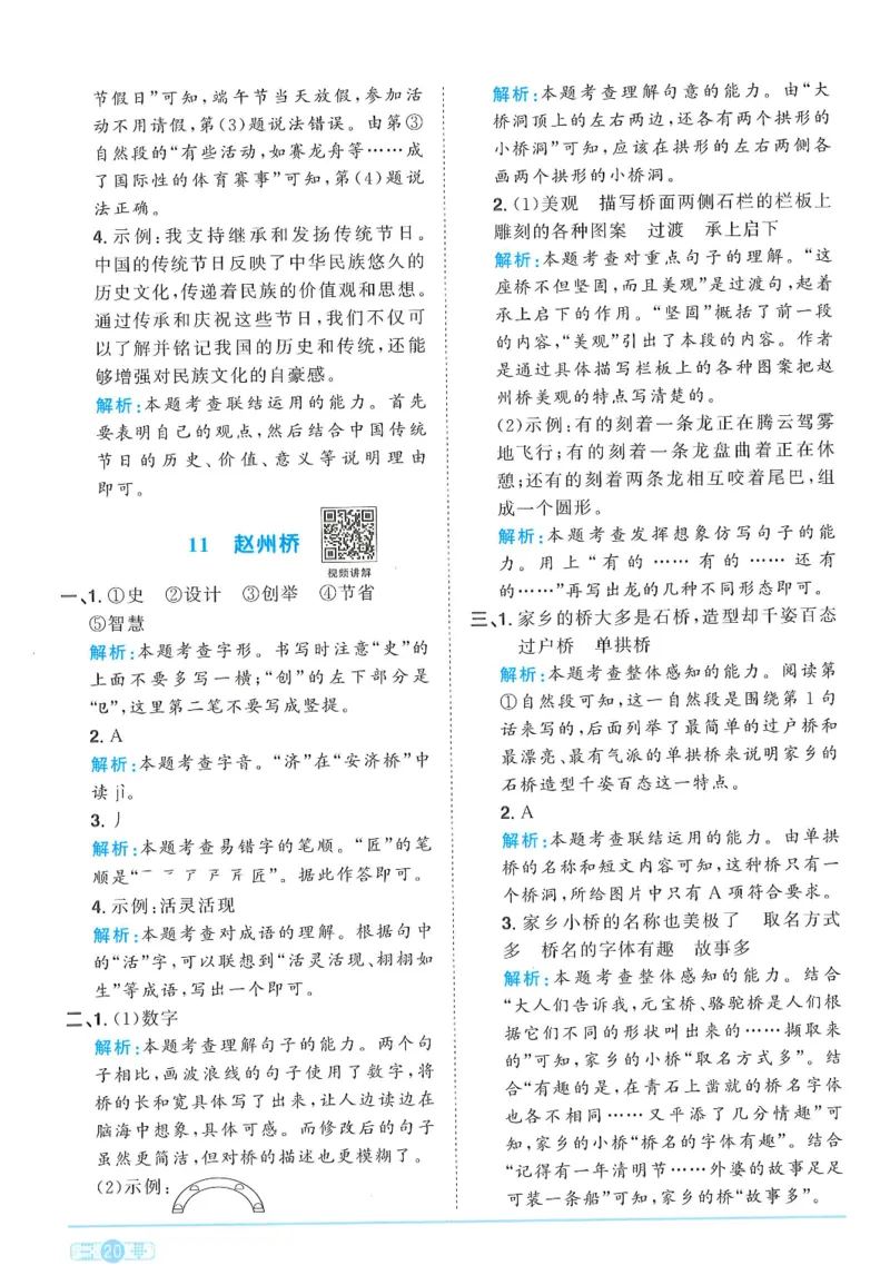三年级语文下册25春《阳光同学课时提优训练》答案_三年级上下册资料_53黄冈多个品牌系列资料_语文