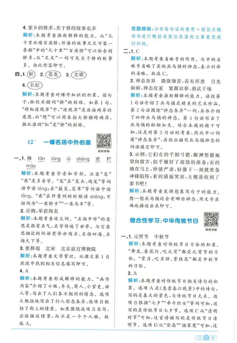 三年级语文下册25春《阳光同学课时提优训练》答案_三年级上下册资料_53黄冈多个品牌系列资料_语文