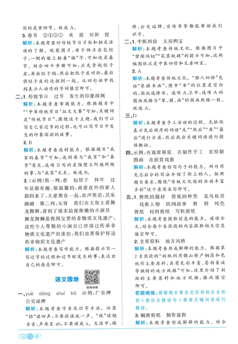 三年级语文下册25春《阳光同学课时提优训练》答案_三年级上下册资料_53黄冈多个品牌系列资料_语文