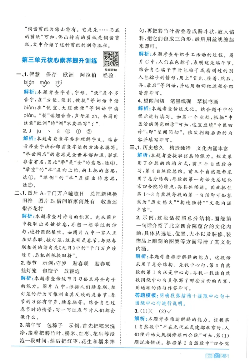 三年级语文下册25春《阳光同学课时提优训练》答案_三年级上下册资料_53黄冈多个品牌系列资料_语文