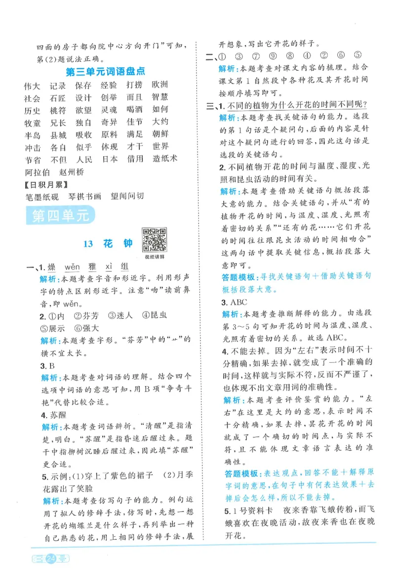 三年级语文下册25春《阳光同学课时提优训练》答案_三年级上下册资料_53黄冈多个品牌系列资料_语文