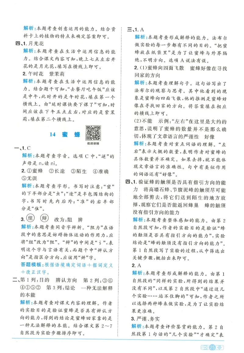 三年级语文下册25春《阳光同学课时提优训练》答案_三年级上下册资料_53黄冈多个品牌系列资料_语文