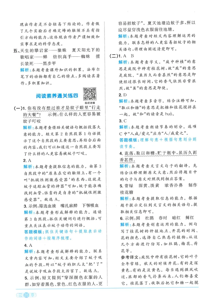 三年级语文下册25春《阳光同学课时提优训练》答案_三年级上下册资料_53黄冈多个品牌系列资料_语文