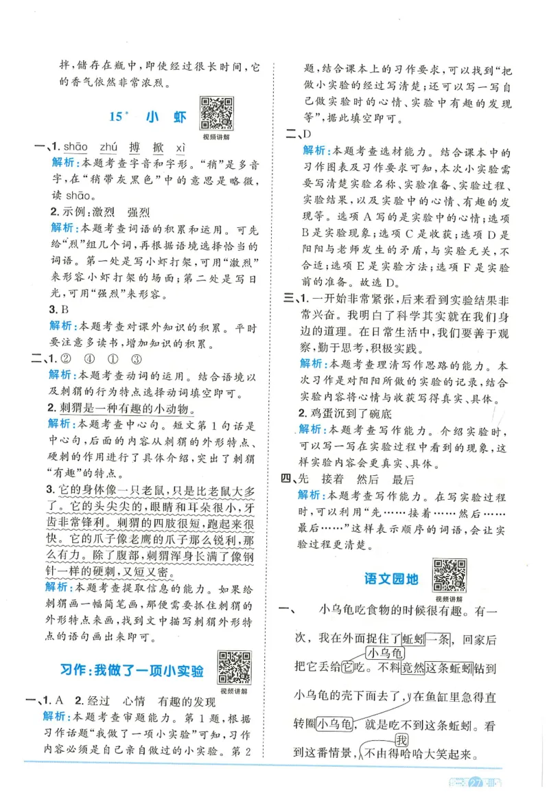 三年级语文下册25春《阳光同学课时提优训练》答案_三年级上下册资料_53黄冈多个品牌系列资料_语文