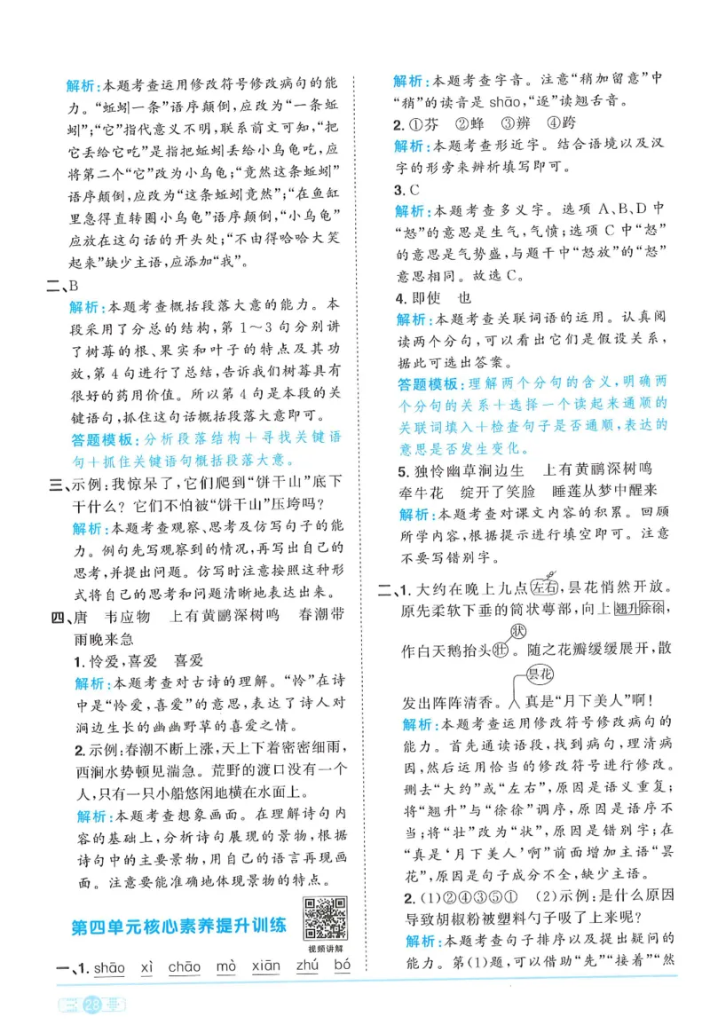 三年级语文下册25春《阳光同学课时提优训练》答案_三年级上下册资料_53黄冈多个品牌系列资料_语文