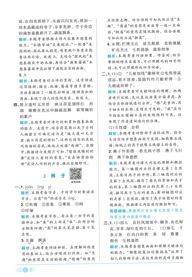 三年级语文下册25春《阳光同学课时提优训练》答案_三年级上下册资料_53黄冈多个品牌系列资料_语文