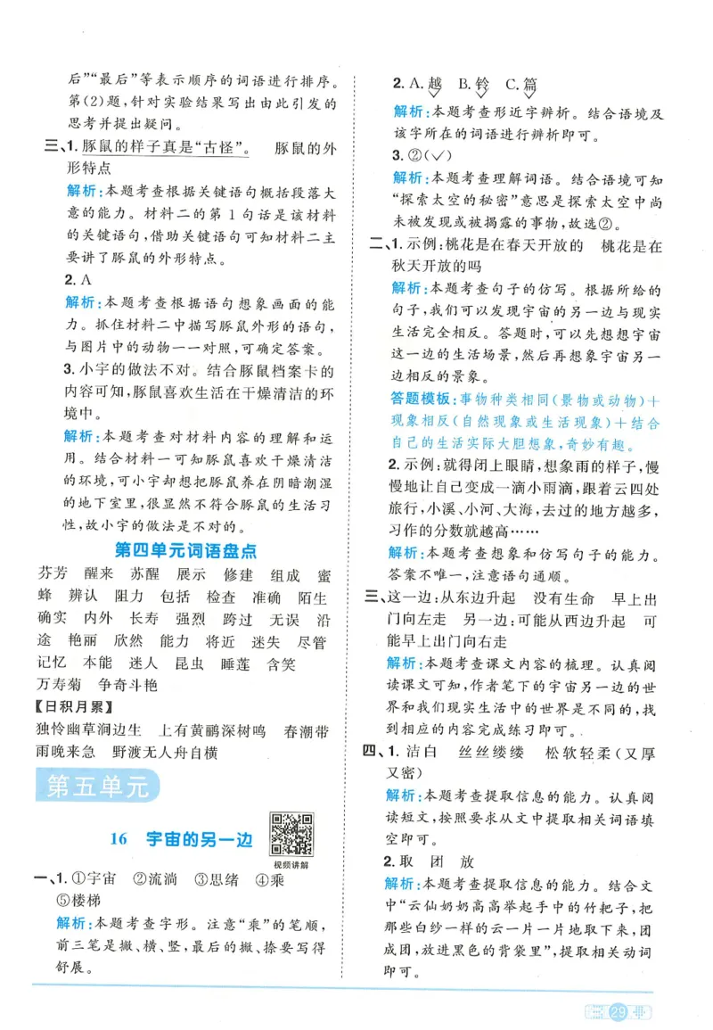 三年级语文下册25春《阳光同学课时提优训练》答案_三年级上下册资料_53黄冈多个品牌系列资料_语文