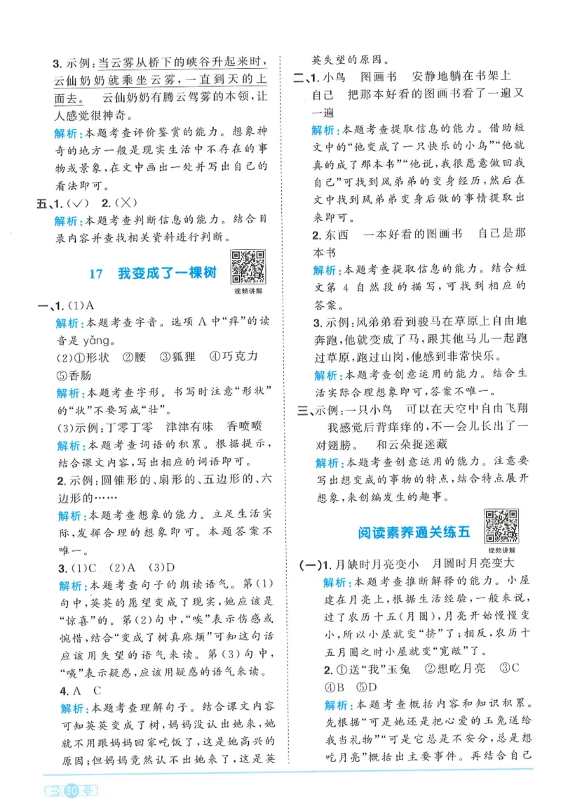 三年级语文下册25春《阳光同学课时提优训练》答案_三年级上下册资料_53黄冈多个品牌系列资料_语文