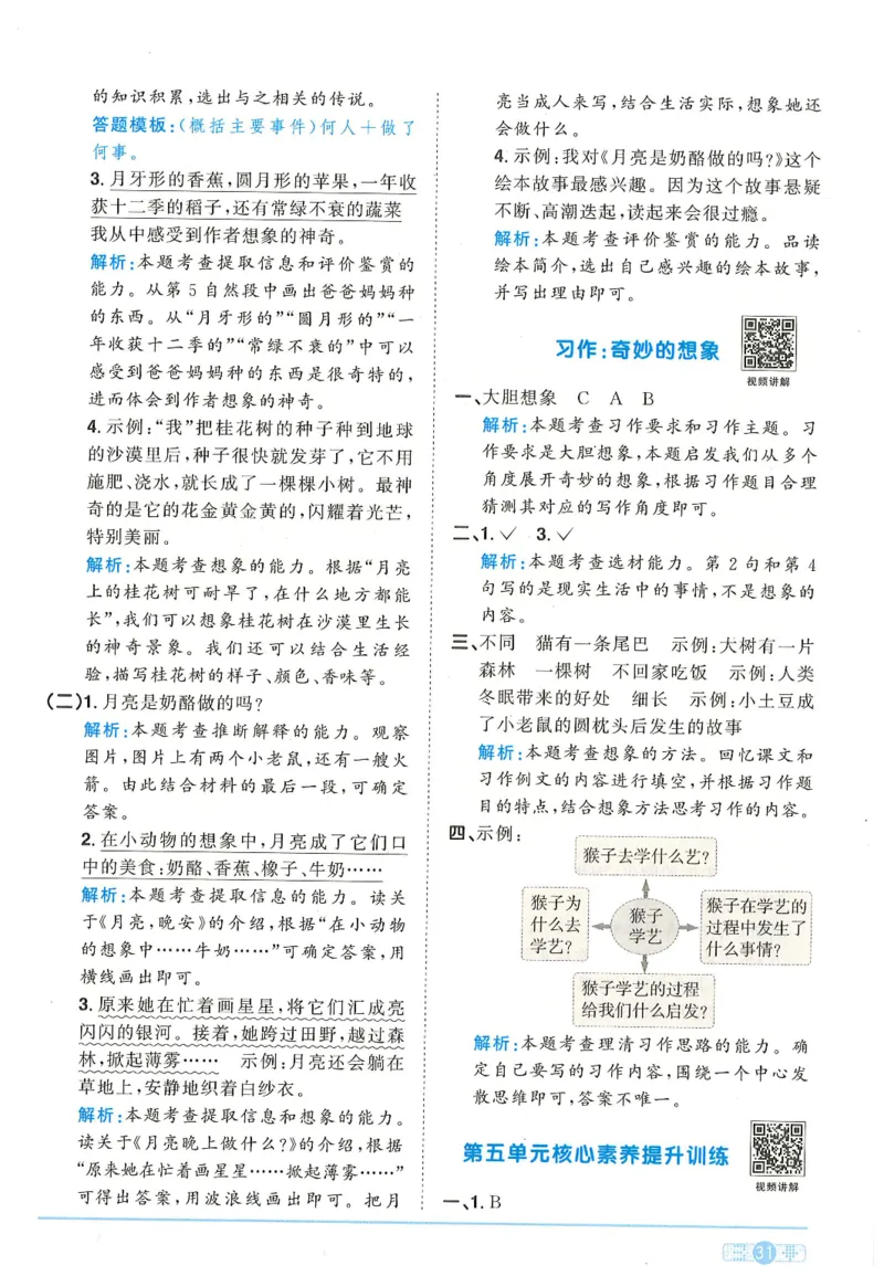 三年级语文下册25春《阳光同学课时提优训练》答案_三年级上下册资料_53黄冈多个品牌系列资料_语文