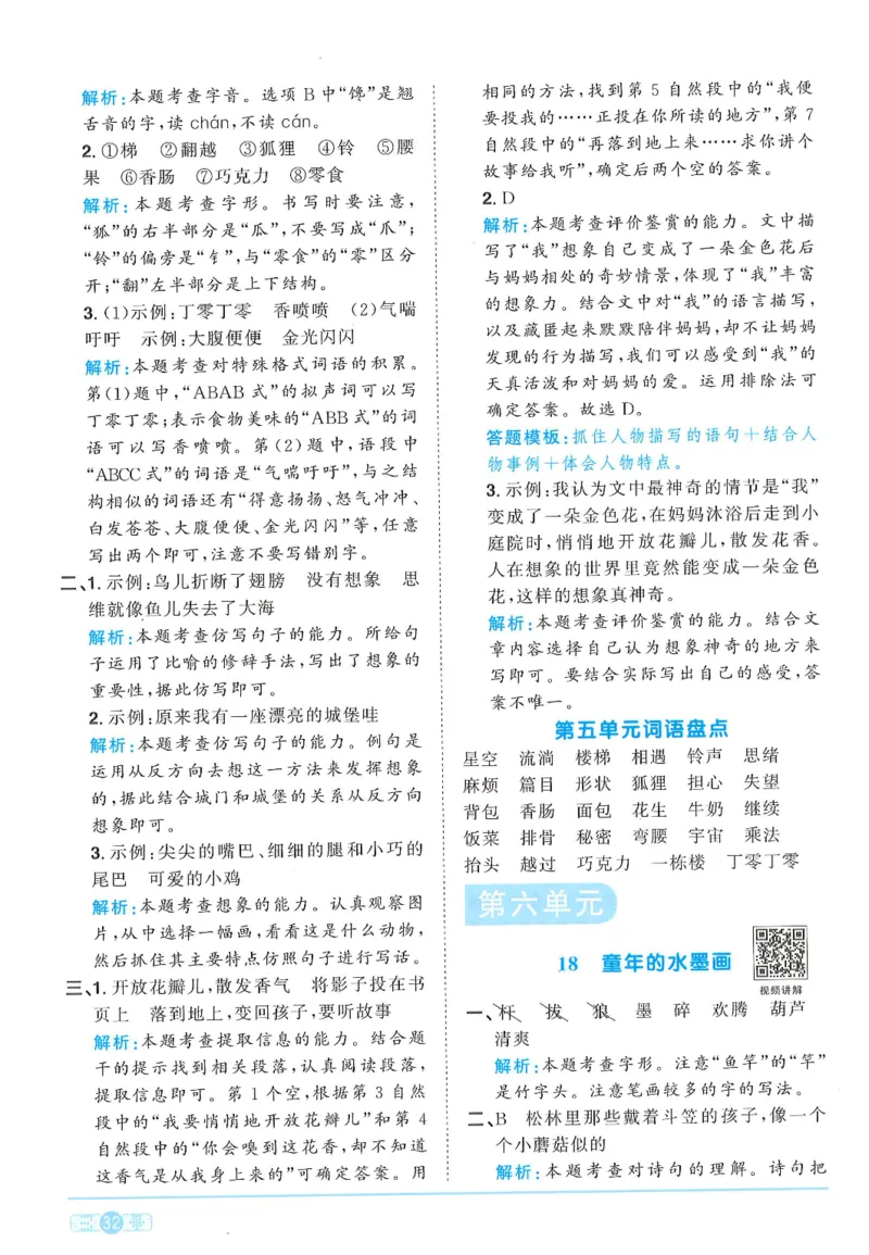 三年级语文下册25春《阳光同学课时提优训练》答案_三年级上下册资料_53黄冈多个品牌系列资料_语文