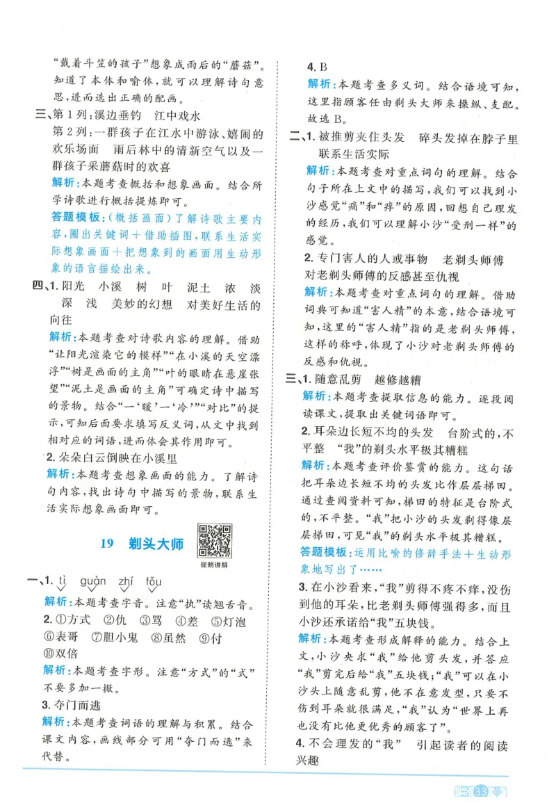 三年级语文下册25春《阳光同学课时提优训练》答案_三年级上下册资料_53黄冈多个品牌系列资料_语文