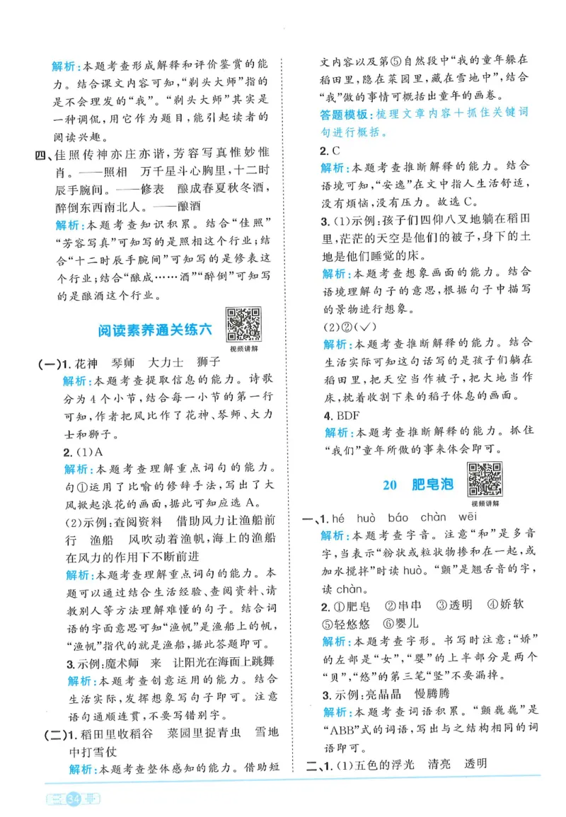 三年级语文下册25春《阳光同学课时提优训练》答案_三年级上下册资料_53黄冈多个品牌系列资料_语文