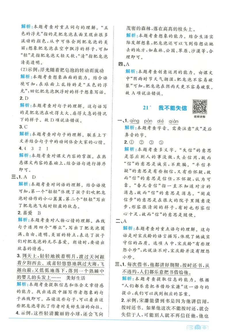 三年级语文下册25春《阳光同学课时提优训练》答案_三年级上下册资料_53黄冈多个品牌系列资料_语文
