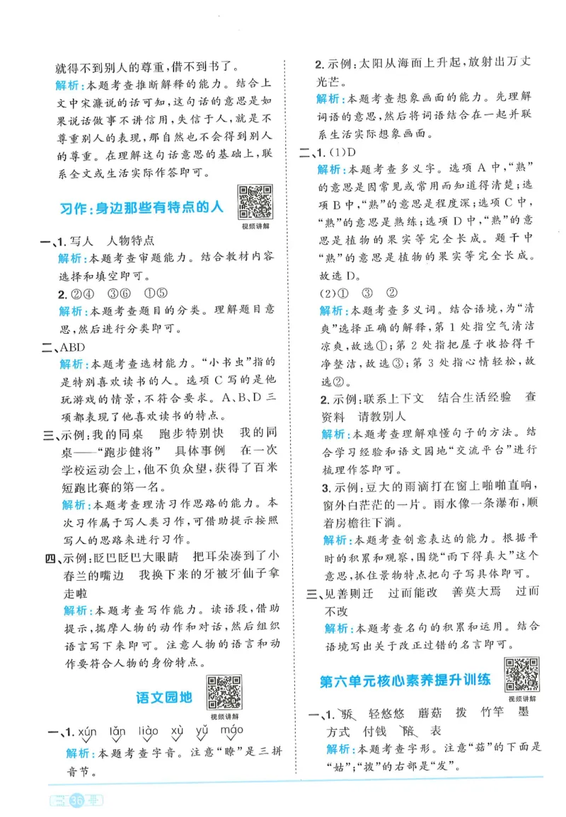 三年级语文下册25春《阳光同学课时提优训练》答案_三年级上下册资料_53黄冈多个品牌系列资料_语文