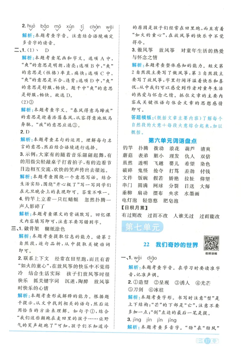 三年级语文下册25春《阳光同学课时提优训练》答案_三年级上下册资料_53黄冈多个品牌系列资料_语文