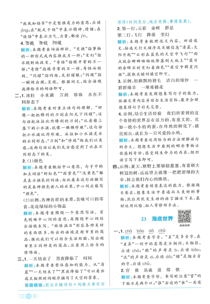 三年级语文下册25春《阳光同学课时提优训练》答案_三年级上下册资料_53黄冈多个品牌系列资料_语文