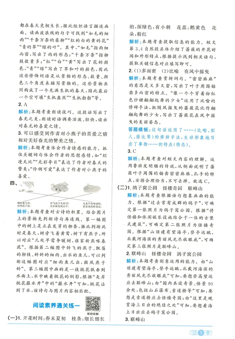 三年级语文下册25春《阳光同学课时提优训练》答案_三年级上下册资料_53黄冈多个品牌系列资料_语文
