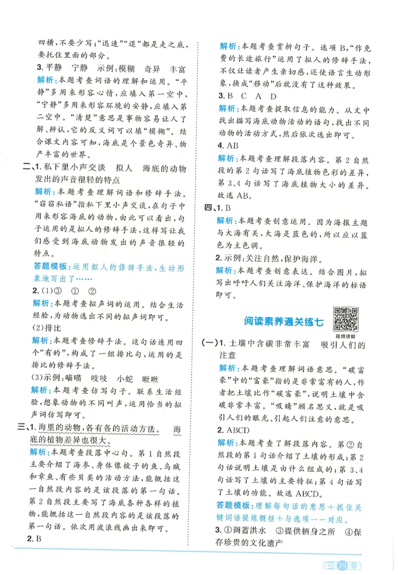 三年级语文下册25春《阳光同学课时提优训练》答案_三年级上下册资料_53黄冈多个品牌系列资料_语文