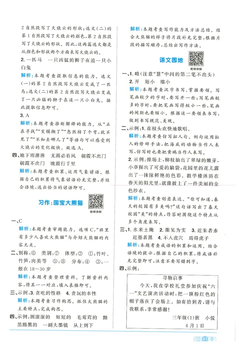 三年级语文下册25春《阳光同学课时提优训练》答案_三年级上下册资料_53黄冈多个品牌系列资料_语文