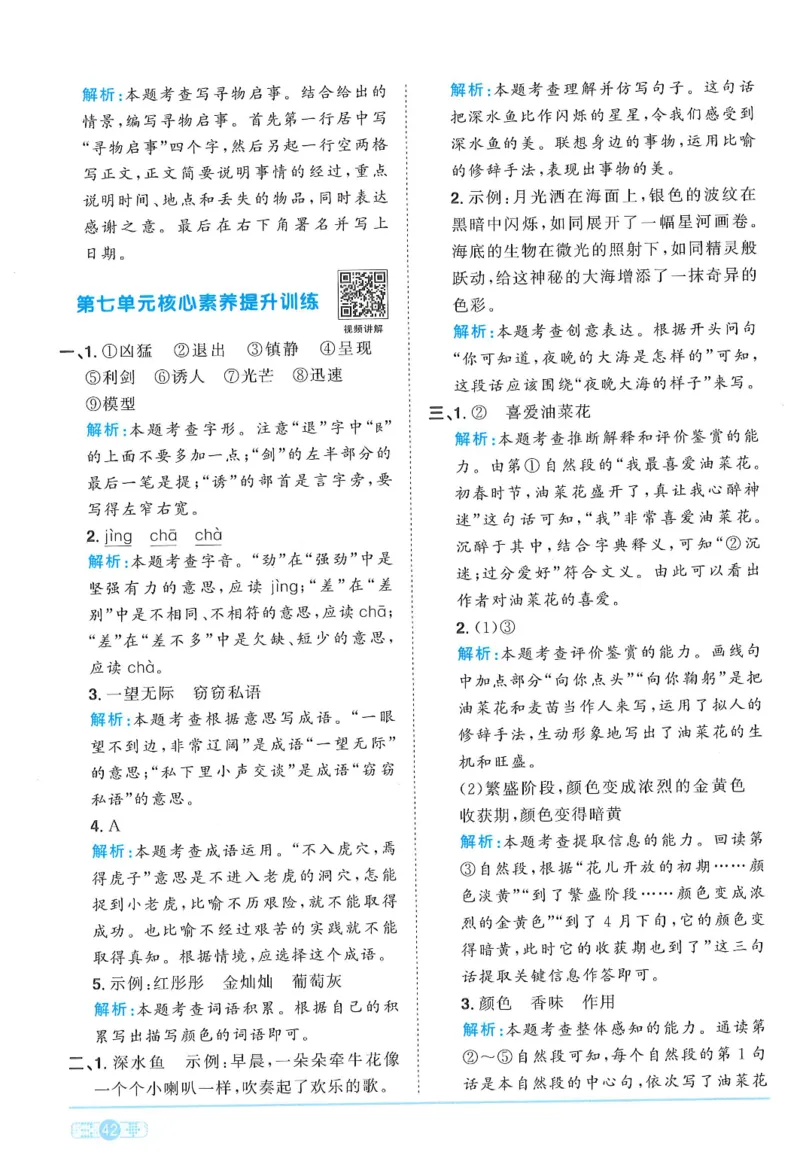 三年级语文下册25春《阳光同学课时提优训练》答案_三年级上下册资料_53黄冈多个品牌系列资料_语文