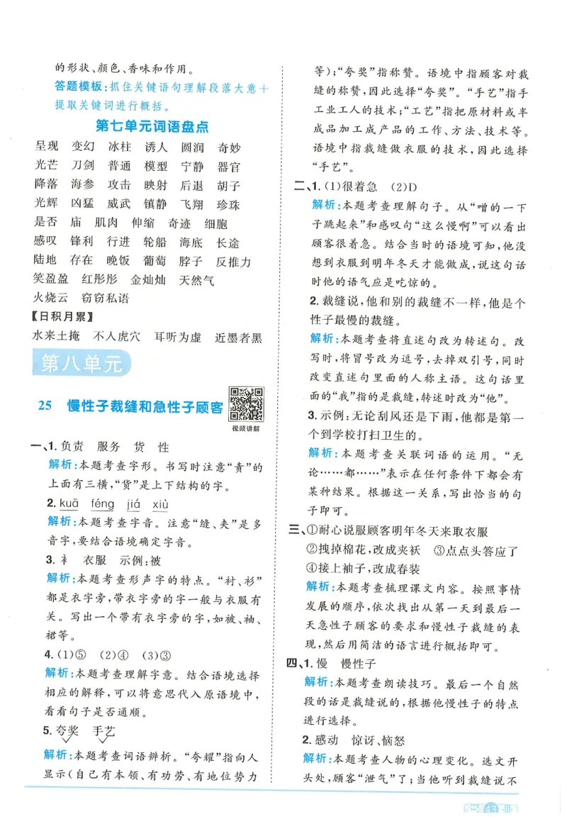 三年级语文下册25春《阳光同学课时提优训练》答案_三年级上下册资料_53黄冈多个品牌系列资料_语文