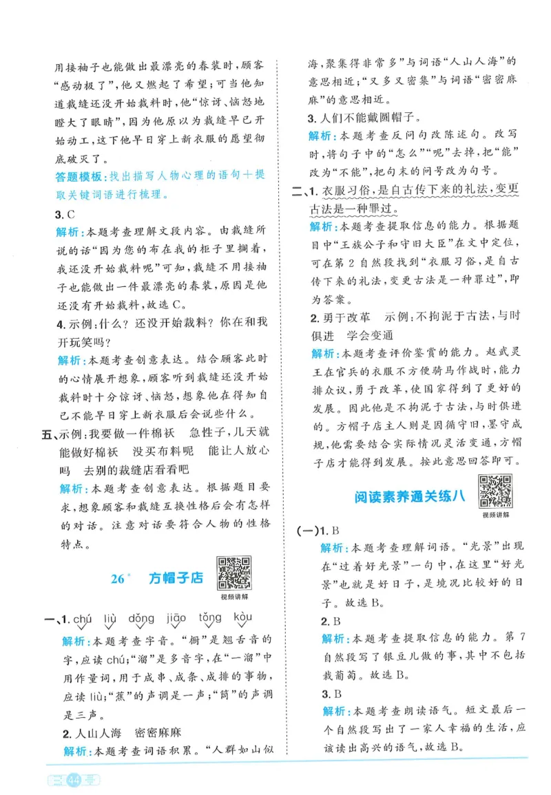 三年级语文下册25春《阳光同学课时提优训练》答案_三年级上下册资料_53黄冈多个品牌系列资料_语文