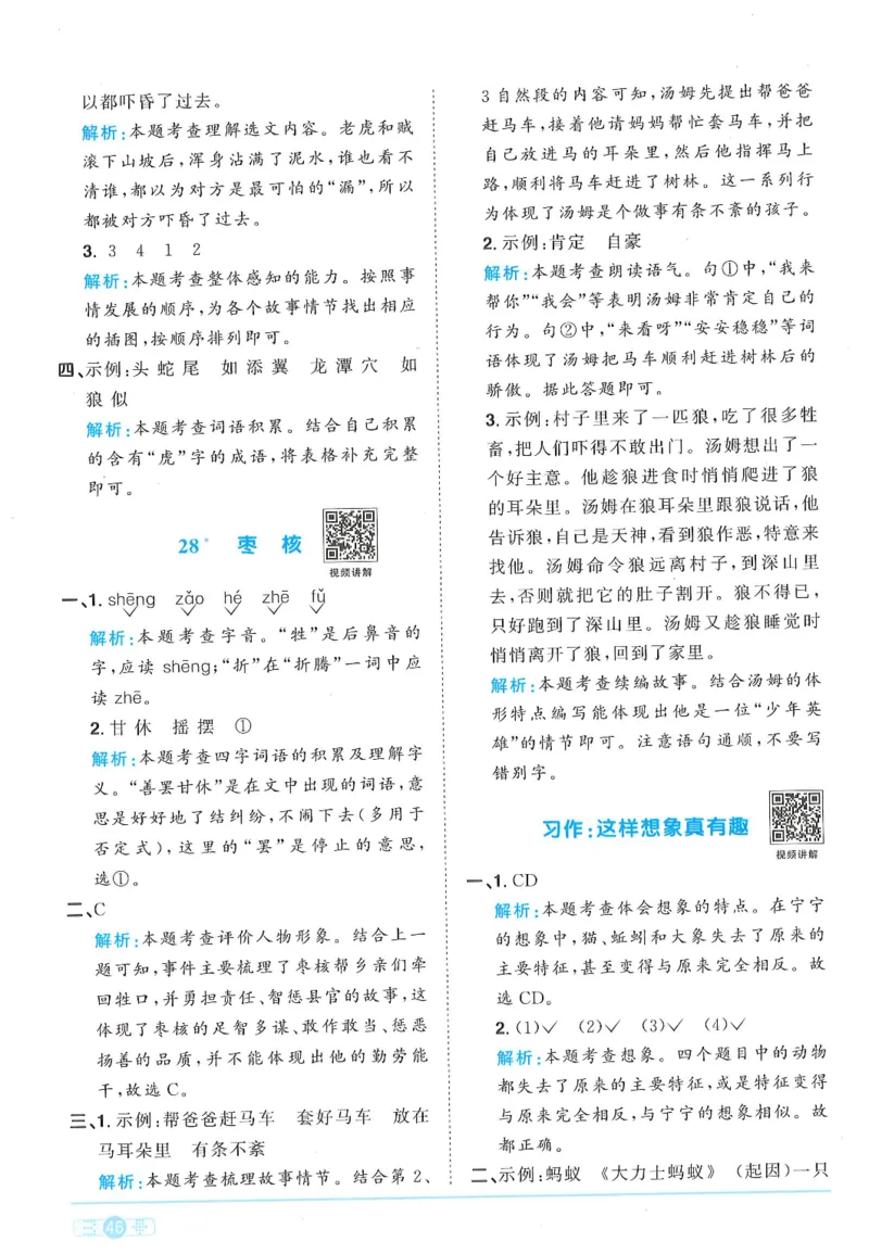 三年级语文下册25春《阳光同学课时提优训练》答案_三年级上下册资料_53黄冈多个品牌系列资料_语文