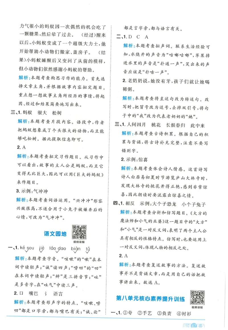 三年级语文下册25春《阳光同学课时提优训练》答案_三年级上下册资料_53黄冈多个品牌系列资料_语文