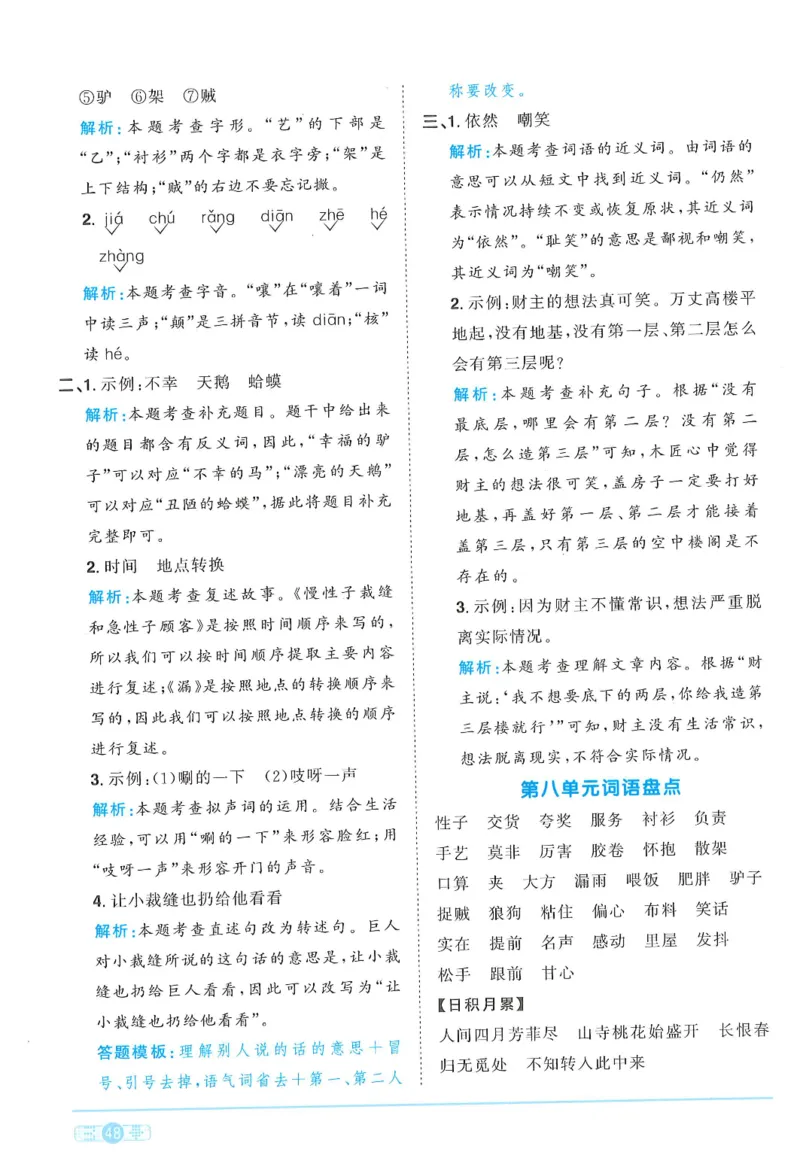 三年级语文下册25春《阳光同学课时提优训练》答案_三年级上下册资料_53黄冈多个品牌系列资料_语文