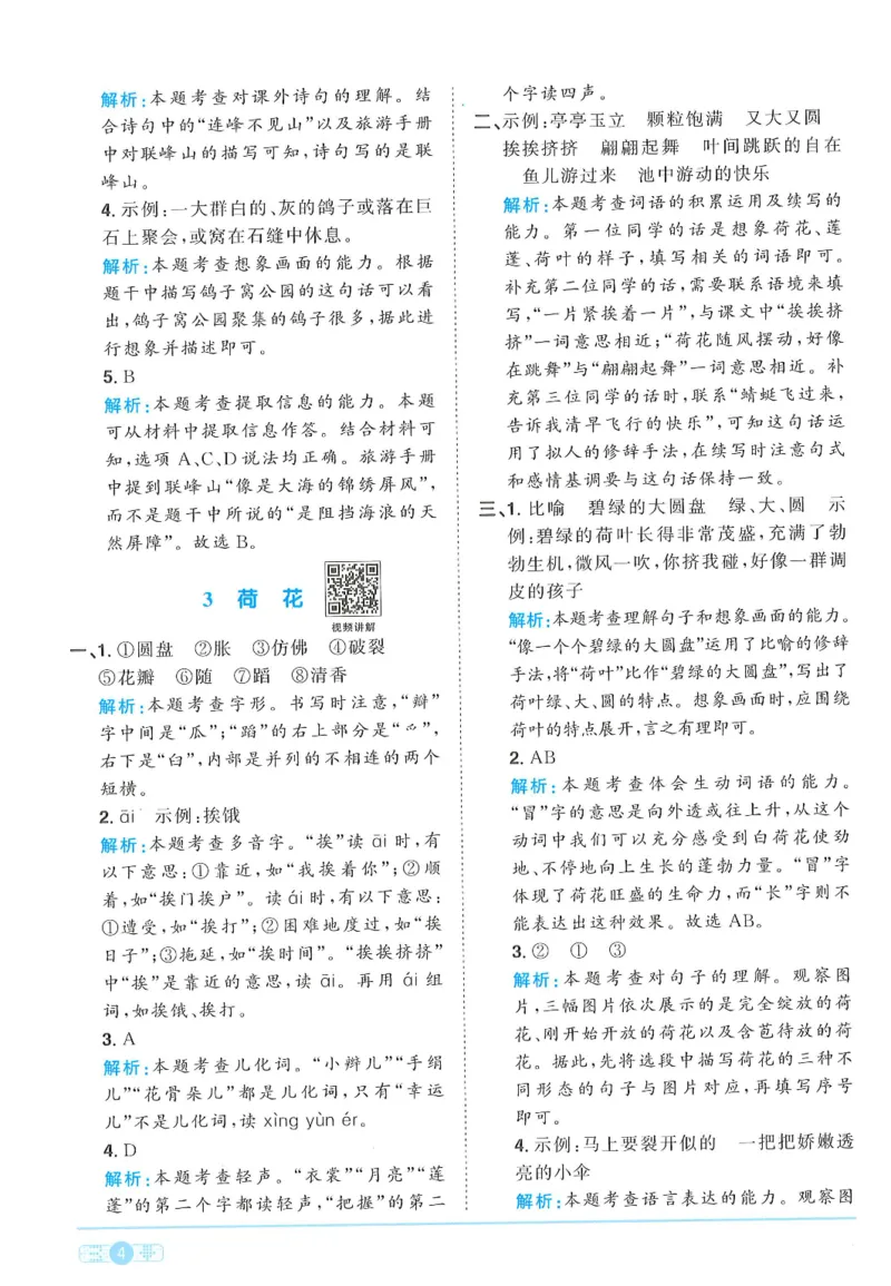 三年级语文下册25春《阳光同学课时提优训练》答案_三年级上下册资料_53黄冈多个品牌系列资料_语文