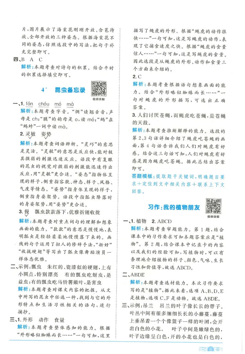 三年级语文下册25春《阳光同学课时提优训练》答案_三年级上下册资料_53黄冈多个品牌系列资料_语文
