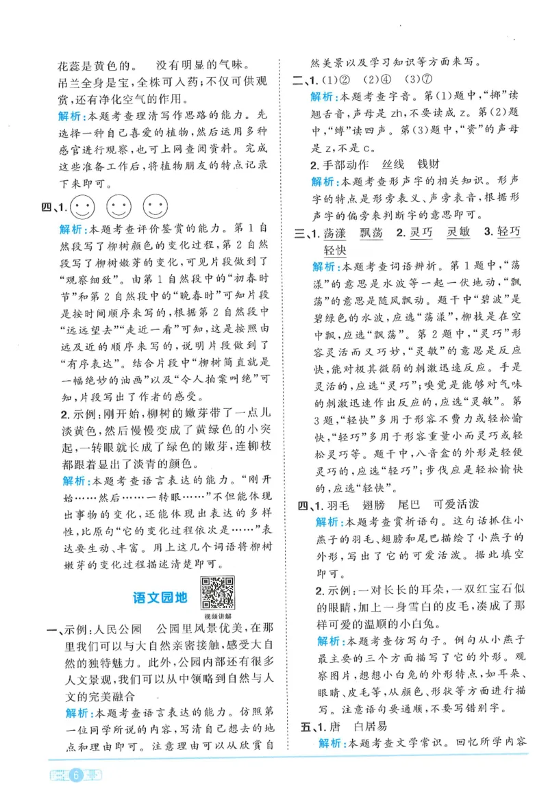 三年级语文下册25春《阳光同学课时提优训练》答案_三年级上下册资料_53黄冈多个品牌系列资料_语文