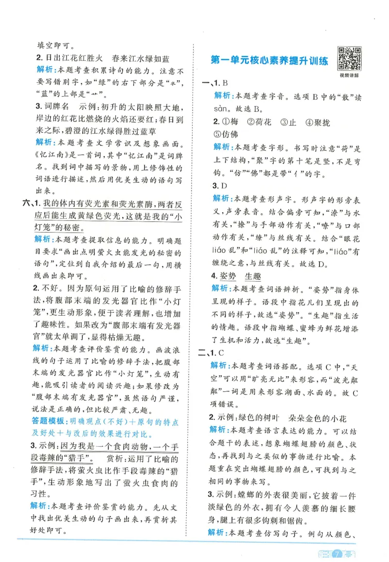 三年级语文下册25春《阳光同学课时提优训练》答案_三年级上下册资料_53黄冈多个品牌系列资料_语文