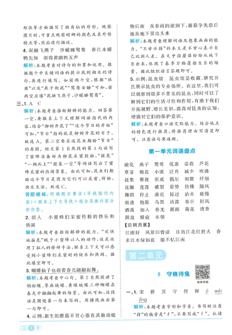 三年级语文下册25春《阳光同学课时提优训练》答案_三年级上下册资料_53黄冈多个品牌系列资料_语文