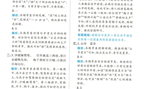 三年级语文下册25春《阳光同学课时提优训练》答案_三年级上下册资料_53黄冈多个品牌系列资料_语文