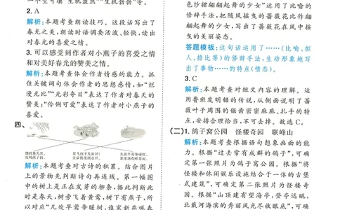 三年级语文下册25春《阳光同学课时提优训练》答案_三年级上下册资料_53黄冈多个品牌系列资料_语文