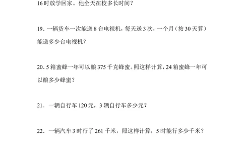 三年级数学解决问题专项测试_三年级上下册资料_三年级上语数英上下册学习资料_3-8-4、小学三年级数学下册_人教版_6、专项练习